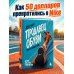 Дополнительное изображение книги «Продавец обуви. Как я создал Nike. Версия для детей и подростков (новое оформление)»