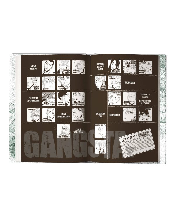 Гангста. Gangsta. Том 5