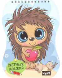 СКЕТЧБУК для детей. ЁЖИК