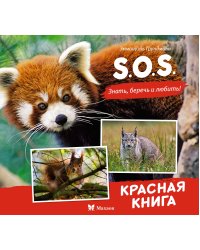 S.O.S. Красная книга