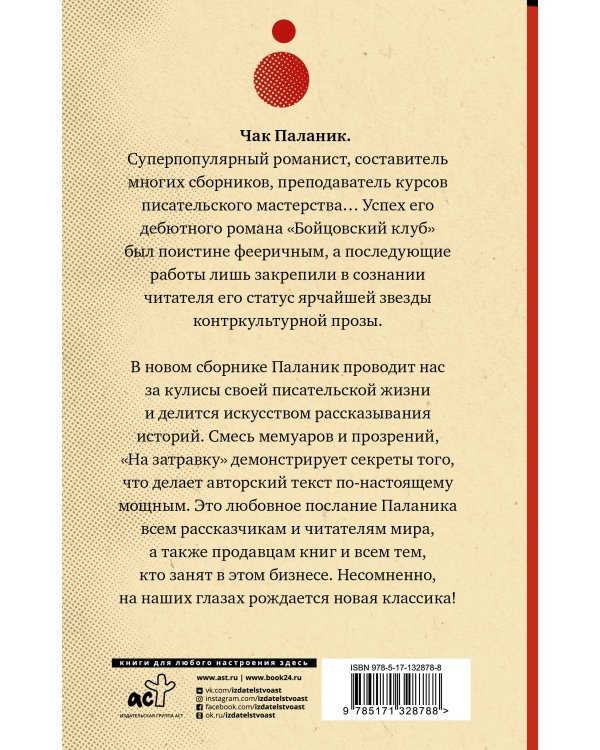 На затравку