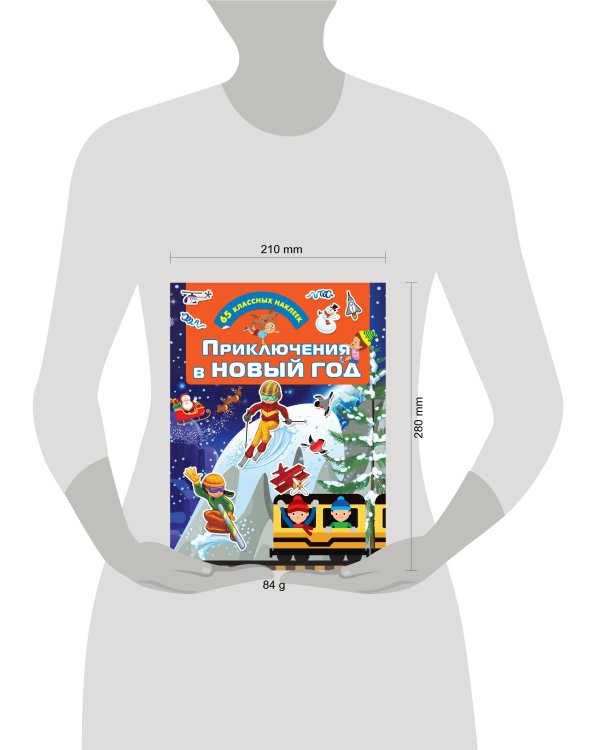 Приключения в Новый Год