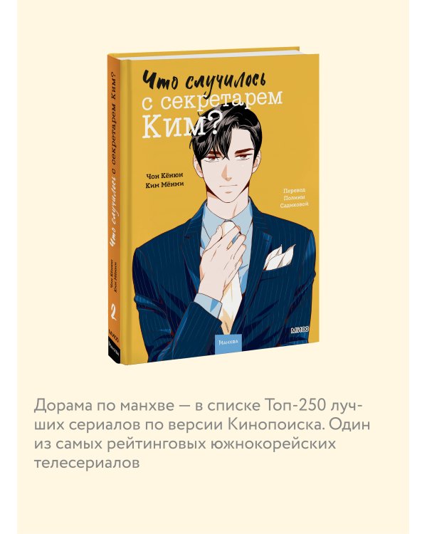 Что случилось с секретарем Ким? Том 2