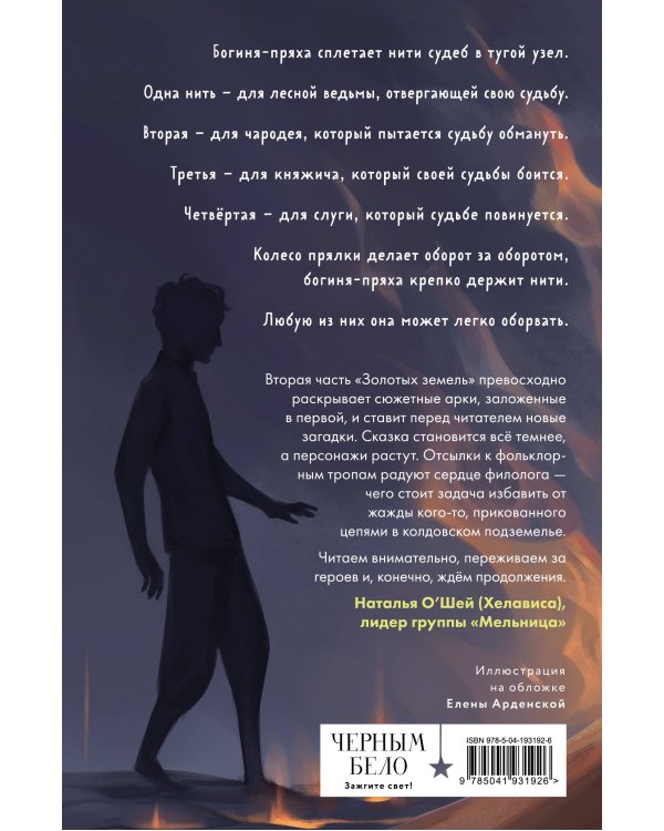 Золотые земли. Совиная башня