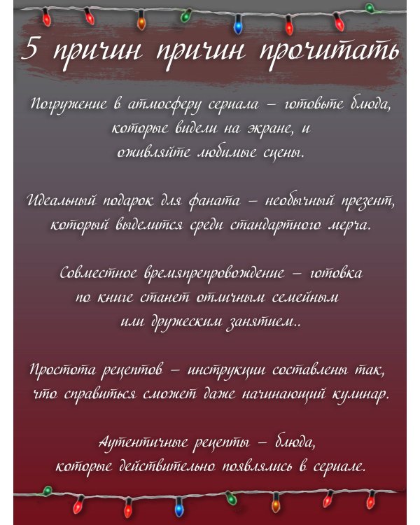 Очень странная еда. Кулинарные секреты Хокинса