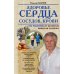 Здоровье России. Ведущие врачи о здоровье (обложка) Комплект от высокого давления. 3-я книга в подарок
