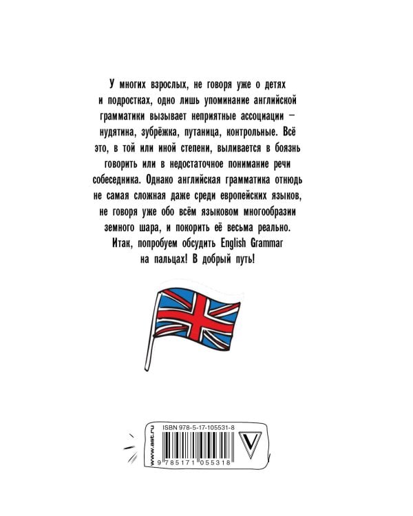 Английский на пальцах