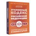 Уголовный кодекс Российской Федерации на 2025 год. Понятный практический комментарий