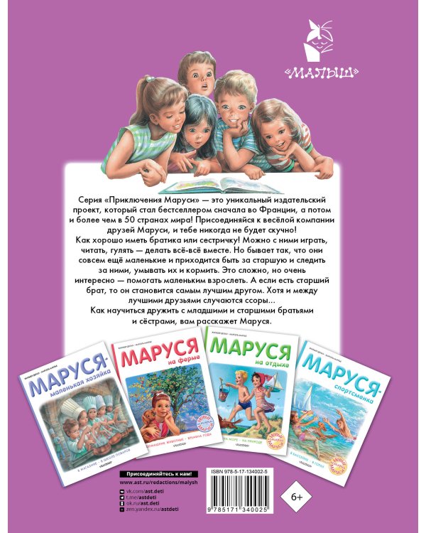 Маруся - любимая сестричка