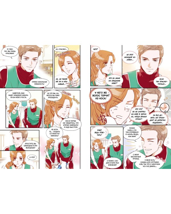 Что случилось с секретарем Ким? Том 2