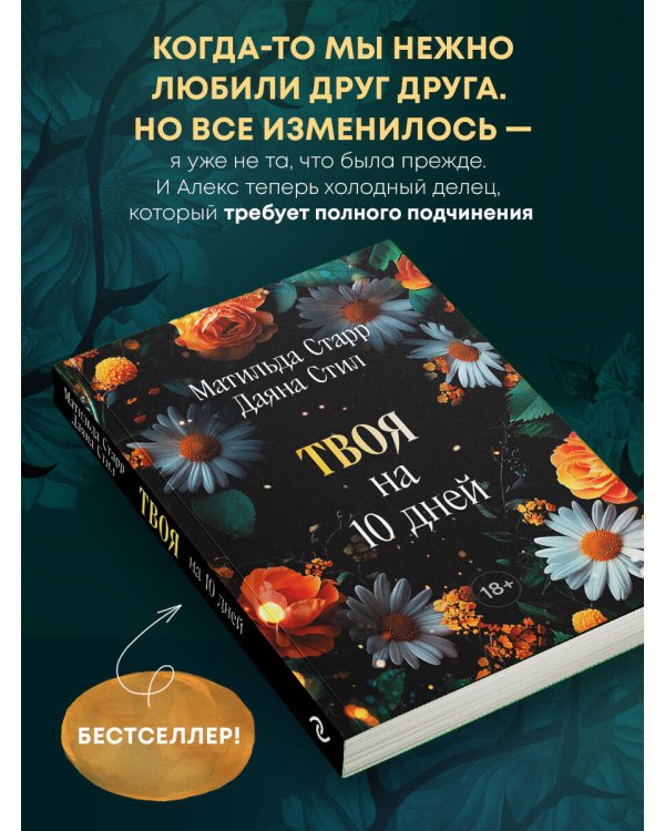 Дополнительное изображение книги «Твоя на 10 дней (покет)»