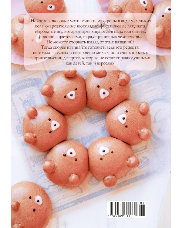 Очаровательные десерты