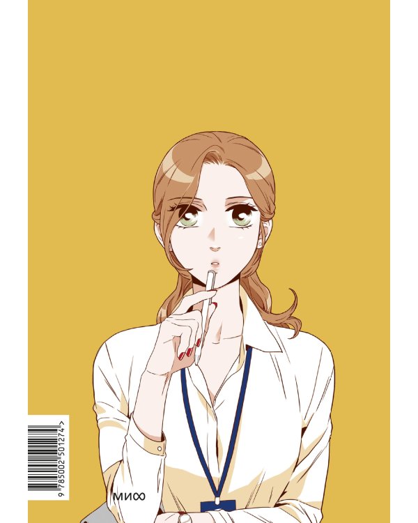 Что случилось с секретарем Ким? Том 2