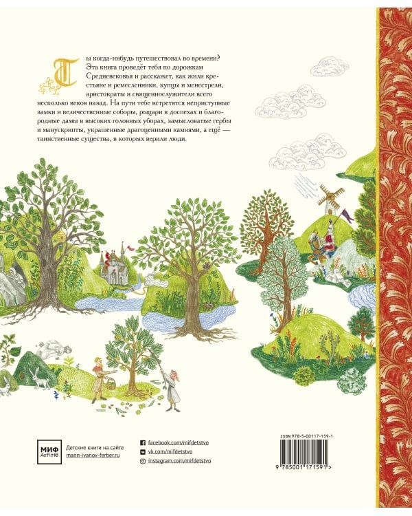 Путешествие в Средневековье
