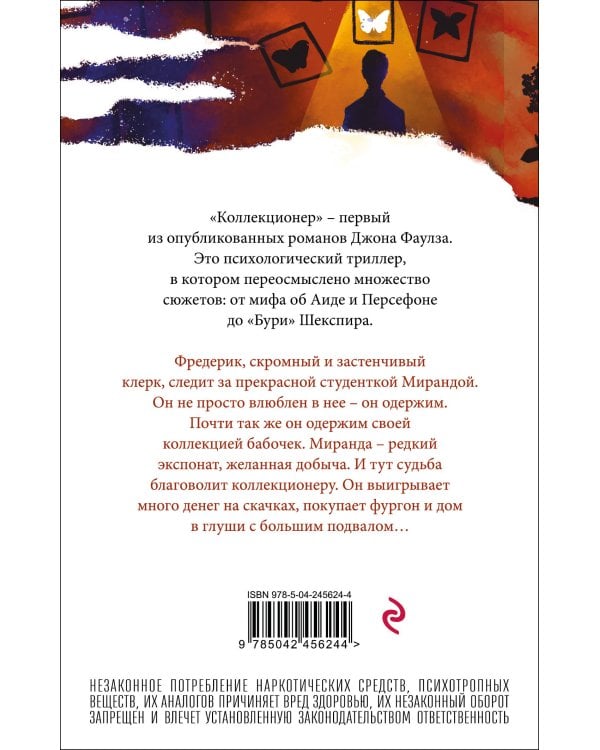 Коллекционер