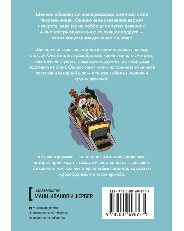 Лучшие друзья