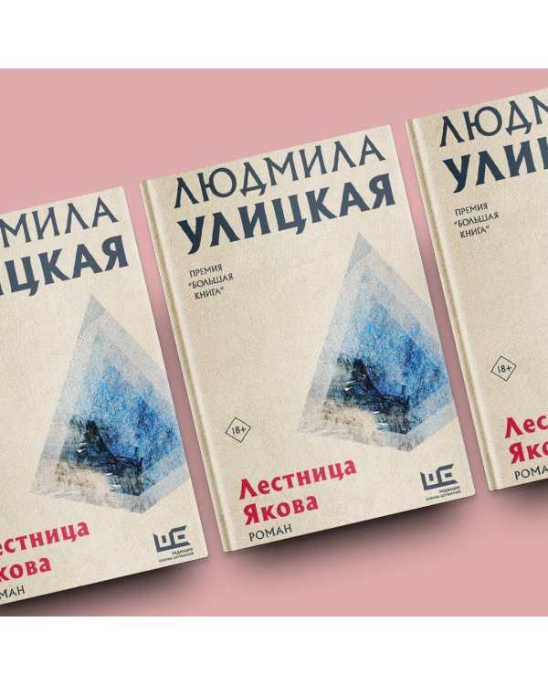 Лестница Якова