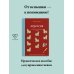 Дополнительное изображение книги «Агрессия. Упражнения для управления гневом»