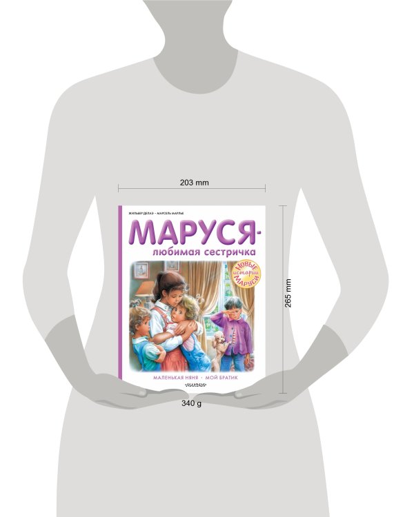 Маруся - любимая сестричка