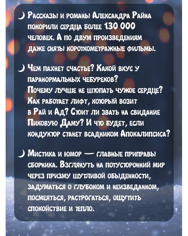 До мурашек. Об играх со временем, неосторожных желаниях и о ворчунах, вечно спасающих мир