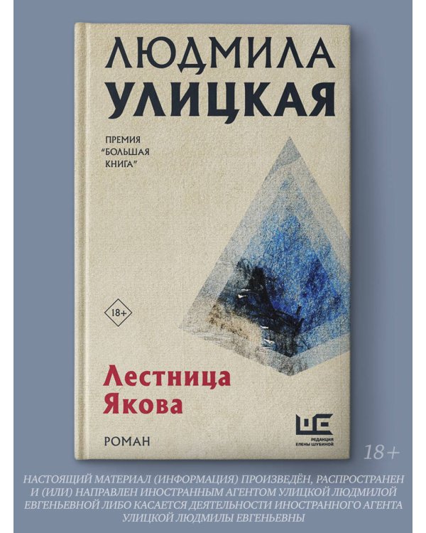 Лестница Якова