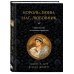 Дополнительное изображение книги «Король, воин, маг, любовник: новый взгляд на мужские архетипы»