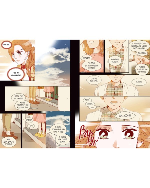 Что случилось с секретарем Ким? Том 2