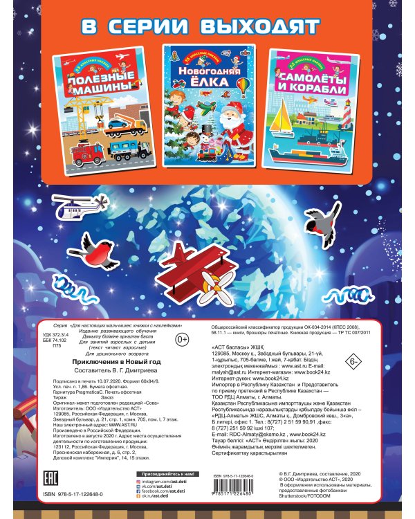 Приключения в Новый Год