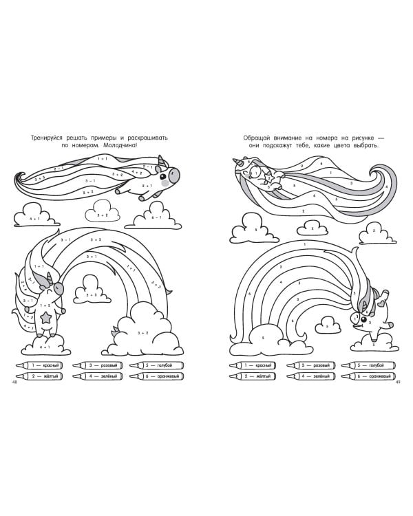 100 раскрасок и заданий. Обучающая раскраска
