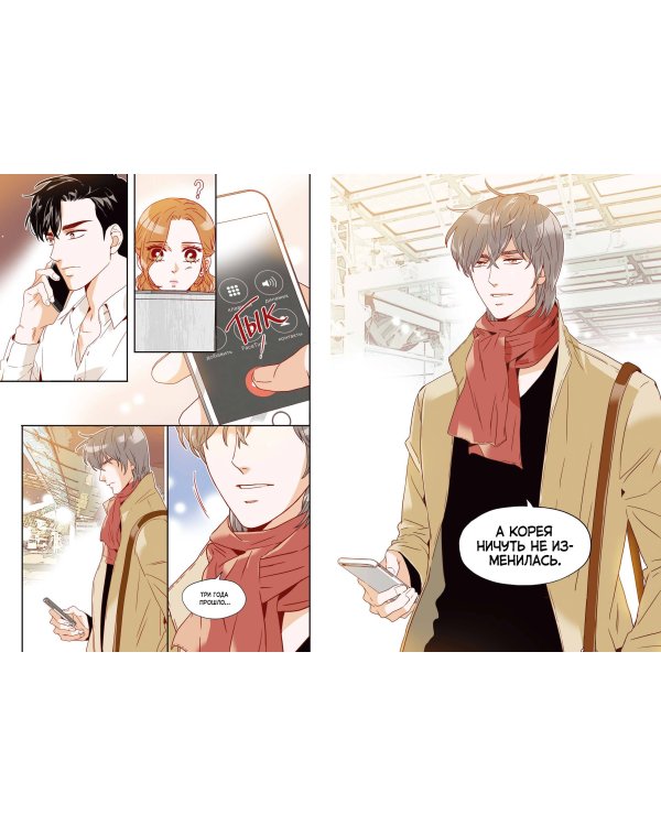 Что случилось с секретарем Ким? Том 2