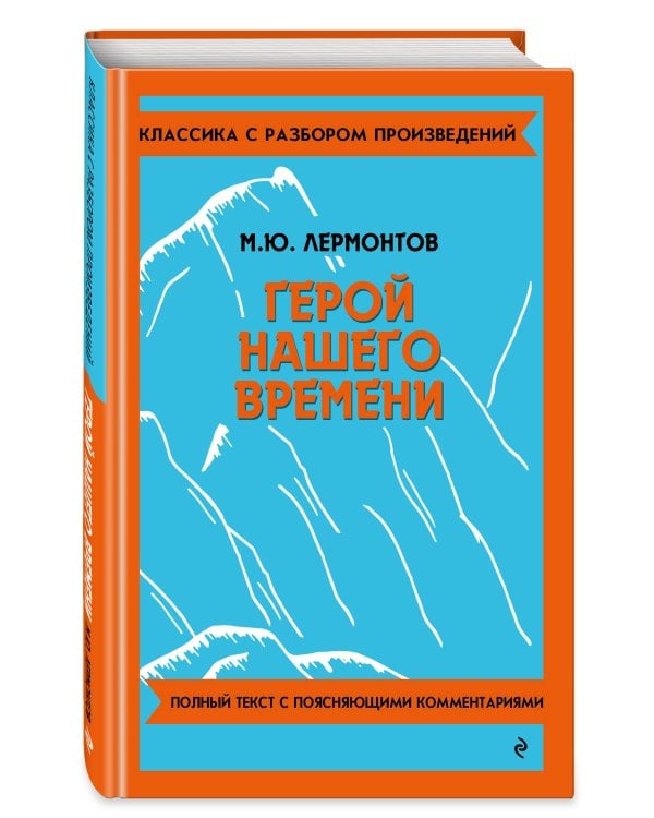 Герой нашего времени_