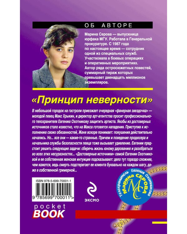 Дополнительное изображение книги «Принцип неверности»