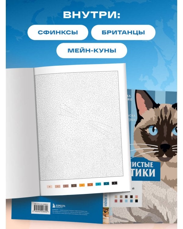 Дополнительное изображение книги «Пушистые котики. Раскраска по номерам»