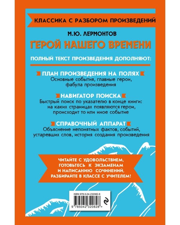 Герой нашего времени_