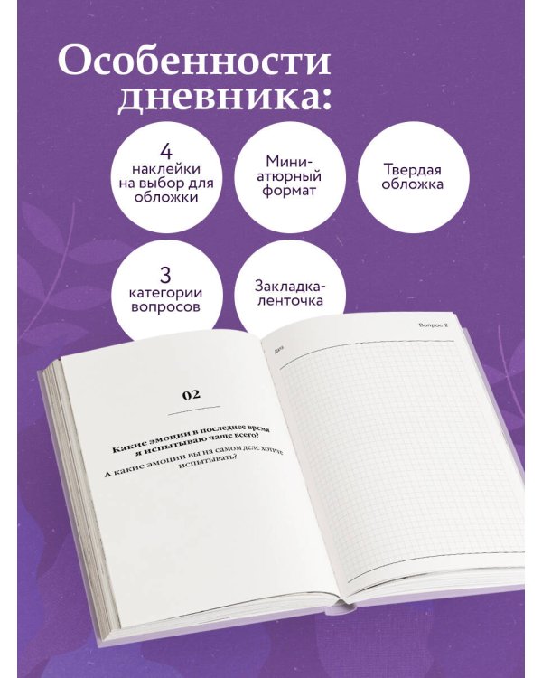 100 вопросов обо мне. Дневник для знакомства с собой и поиска счастья (со стикерами)