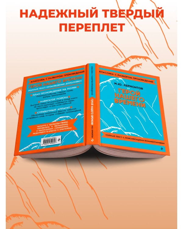 Герой нашего времени_