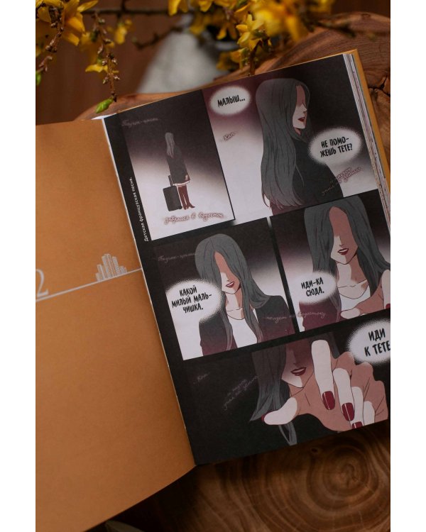 Что случилось с секретарем Ким? Том 2