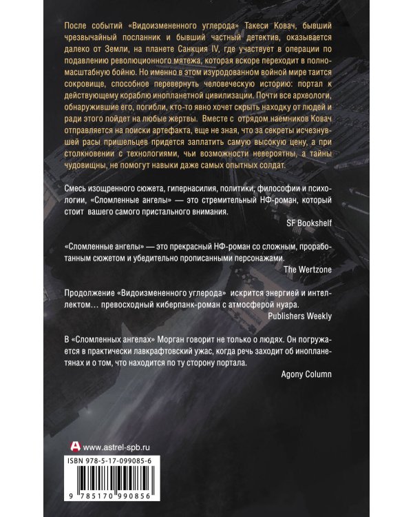 Сломленные ангелы