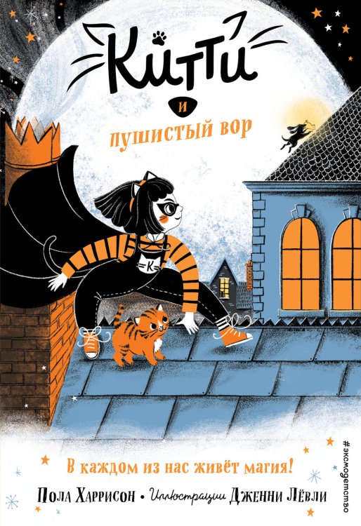 Приключения Китти, девочки-кошки Китти и пушистый вор (выпуск 2)