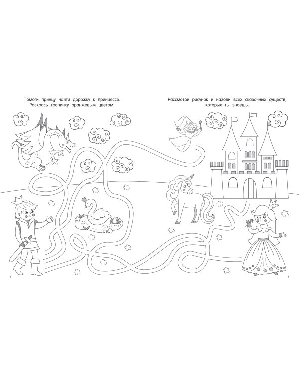 100 раскрасок и заданий. Обучающая раскраска