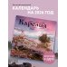 Календари настенные Удивительная Россия: Карелия. 4 сезона. C фотографиями Ивана Дементиевского. Календарь настенный на 2026 год (300х300 мм)