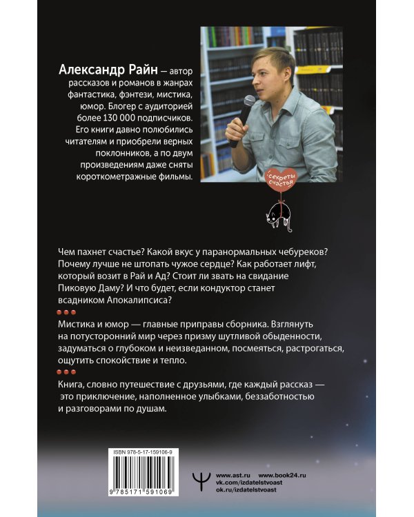 До мурашек. Об играх со временем, неосторожных желаниях и о ворчунах, вечно спасающих мир