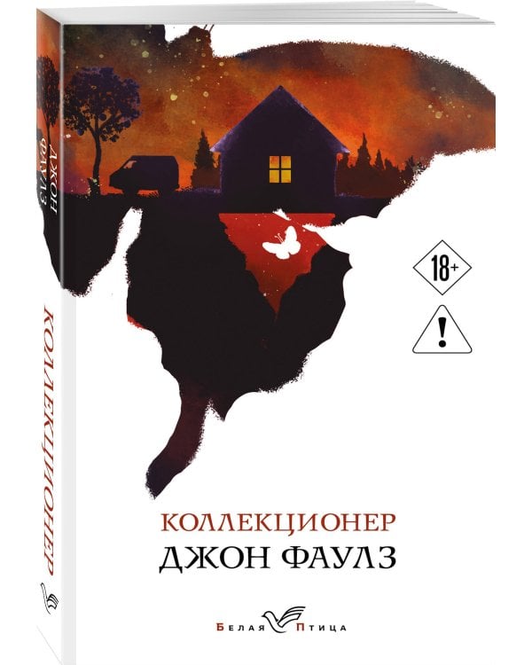 Коллекционер