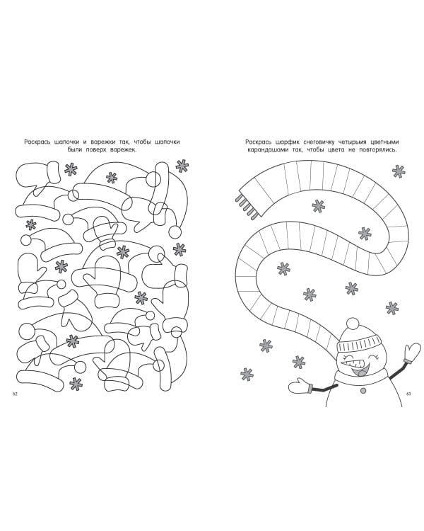100 раскрасок и заданий. Обучающая раскраска