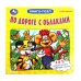 По дороге с облаками. А.Костинский. Книга-пазл. 160х160мм. Картонная склейка. 10стр. Умка в кор.28шт