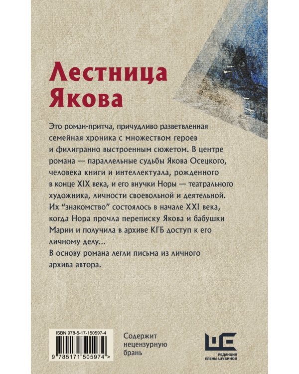 Лестница Якова