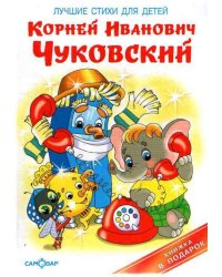 Лучшие стихи для детей