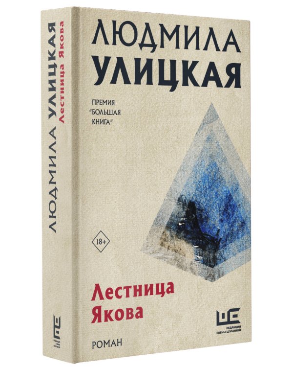 Лестница Якова