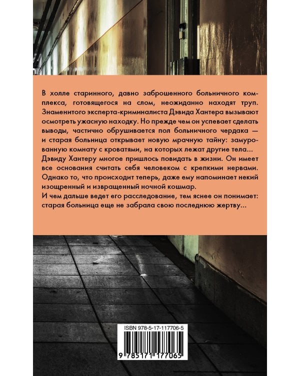 Запах смерти