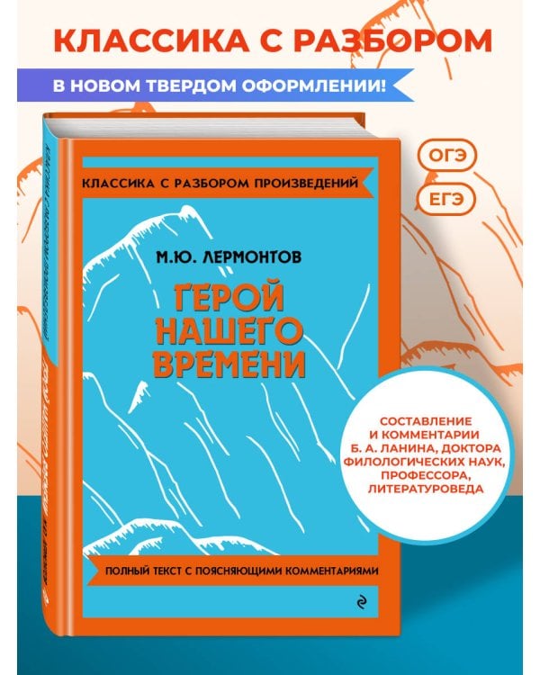 Герой нашего времени_